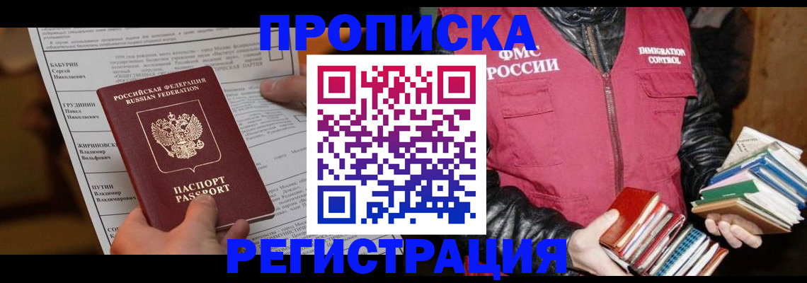 временная регистрация гарантия в Башкортостане