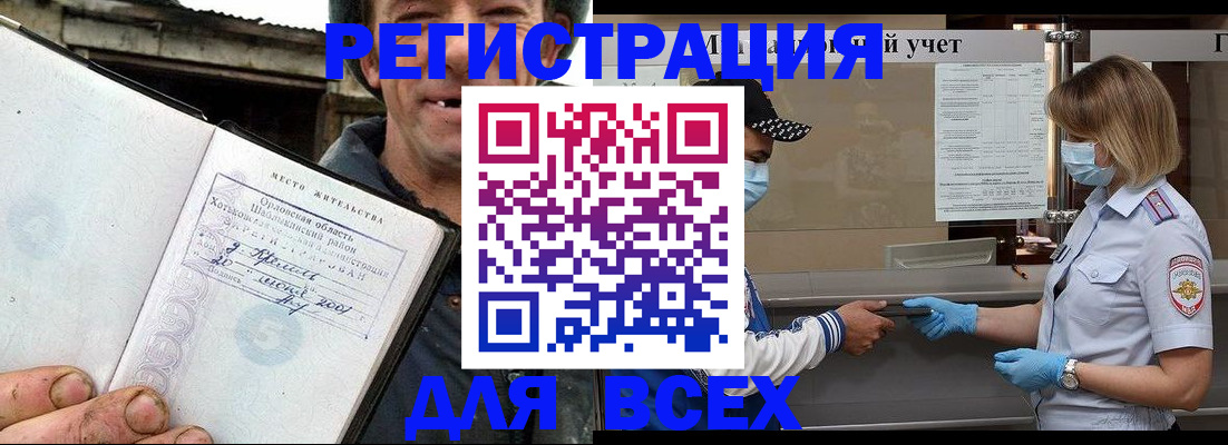 купить прописку в Башкортостане
