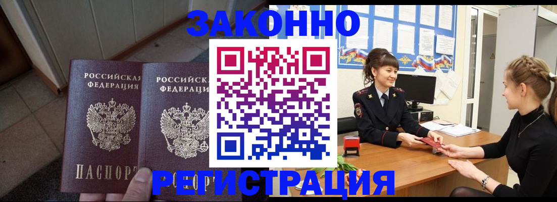 прописка штамп в Башкортостане