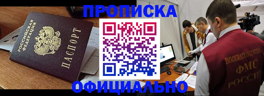 прописка иностранных граждан в Башкортостане